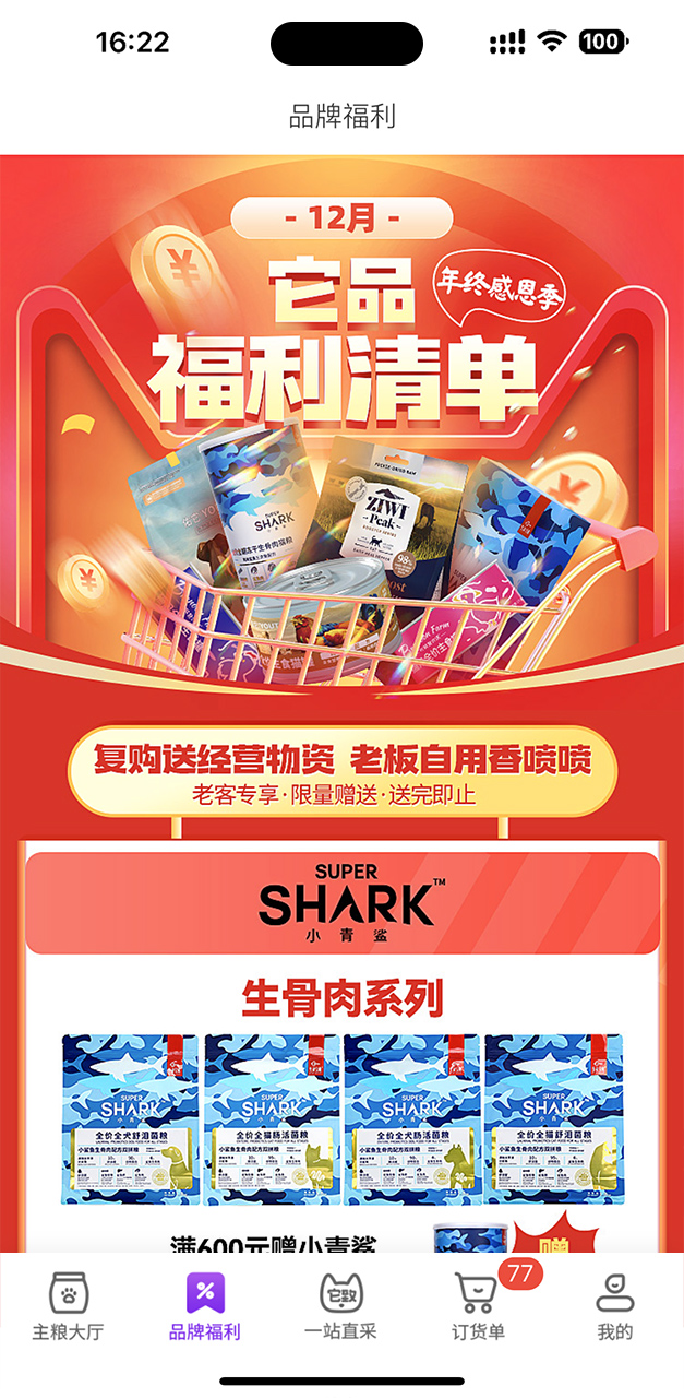它品APP