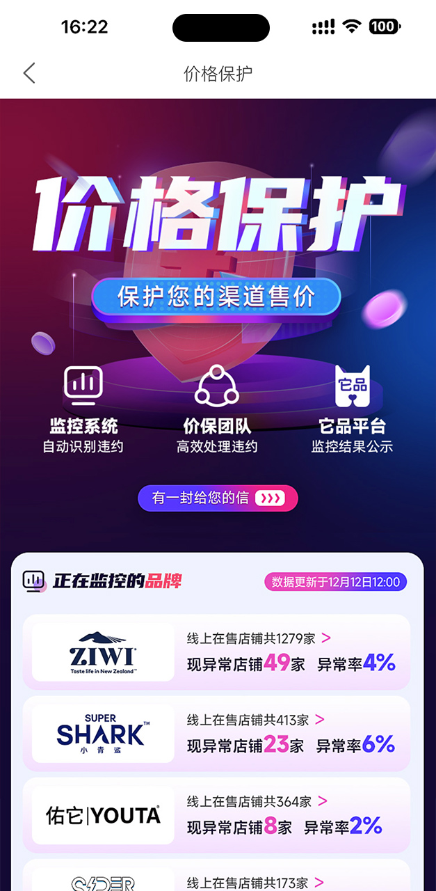 它品APP